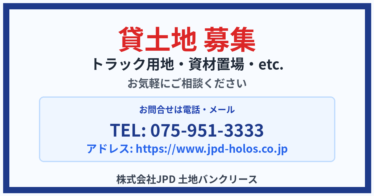 京都府向日市森本町小柳６番３/募集中！！中型トラック２台